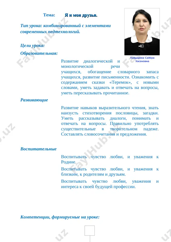 razrabotka_xaydarovoy_s_x_ya_i_moi_druzya — DOCX