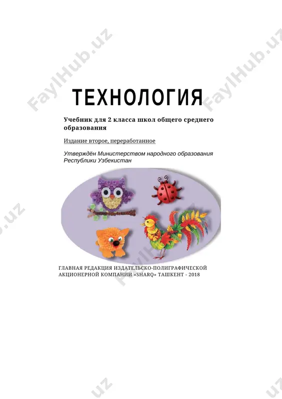 uchebnik 2 kl. texnologiya — DOCX