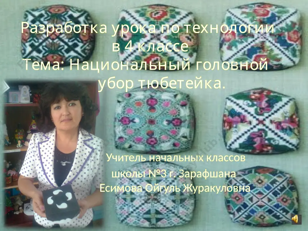 tyubeteyka — PPTX