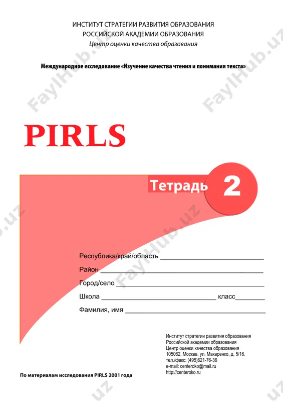kriterii otsenivaniya — PDF