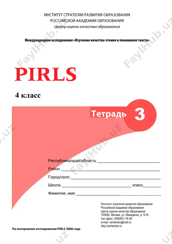 otsenochnaya tetrad — PDF