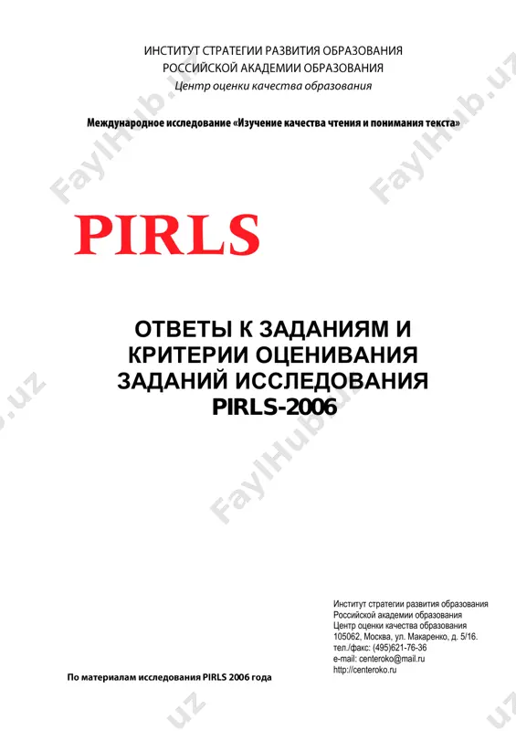 kriterii otsenivaniya — PDF