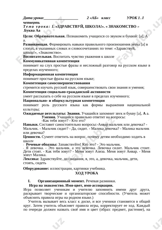 2-klass obrazets russ — DOCX