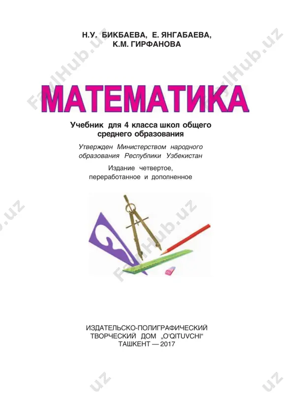 matematika_4_rus — PDF