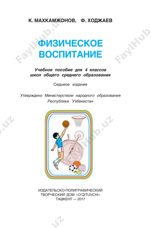 jismoniy_tarbiya_4_rus — PDF