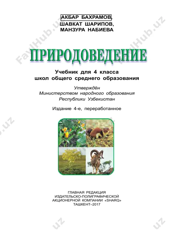 tabiatshunoslik_4_rus — PDF