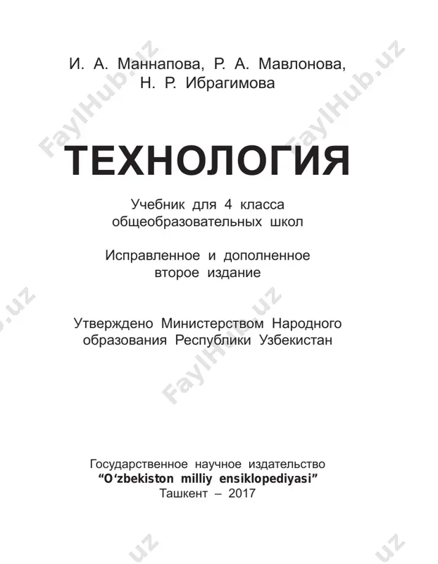 texnologiya_4_rus — PDF