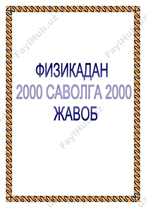 [@e_darsliklaruz] fizikadan 2000 savolga 2000 javob — PDF