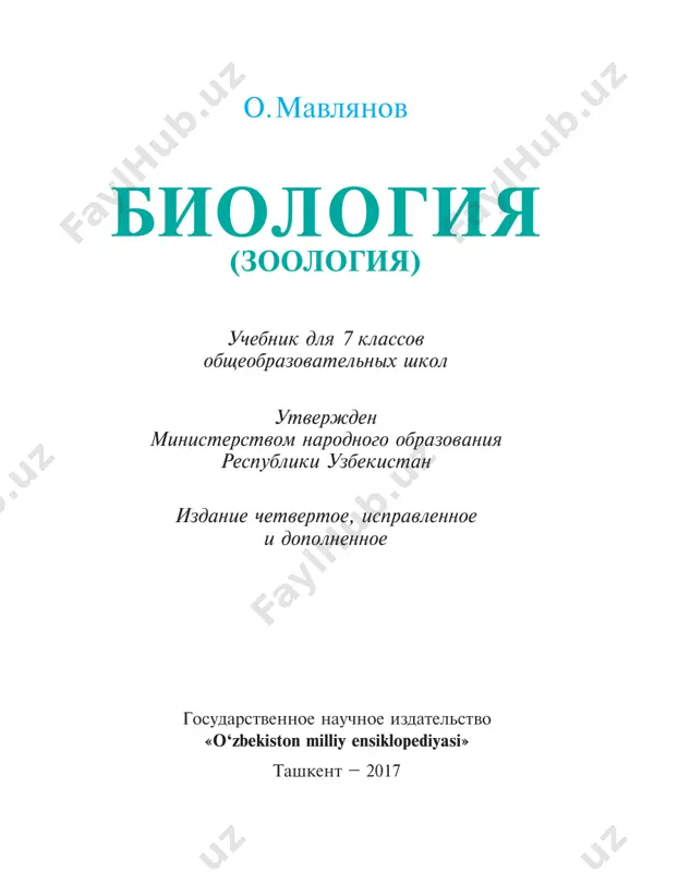 zoologiya_7_rus — PDF