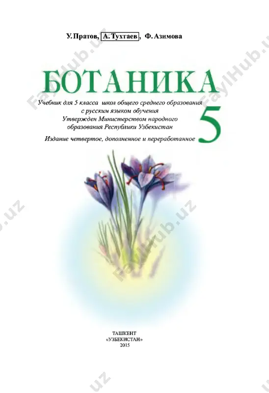 biologiya 5 — PDF