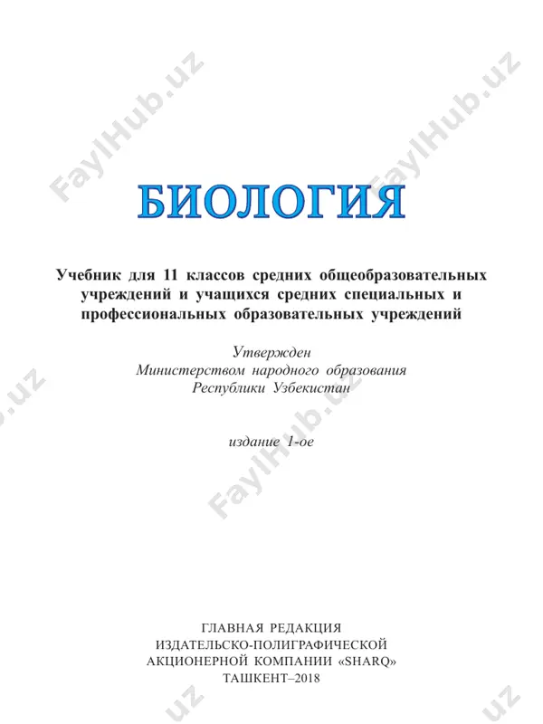 biologiya_11_rus — PDF