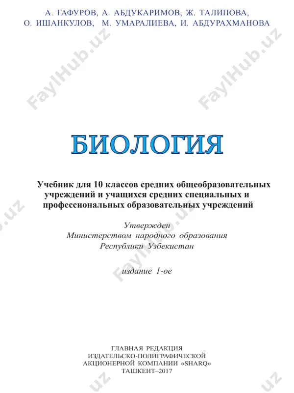 biologiya_10_rus — PDF