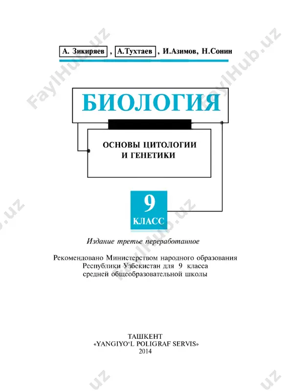 biologiya 9 — PDF