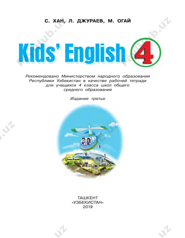 ingliz tili 4 daftar rus — PDF