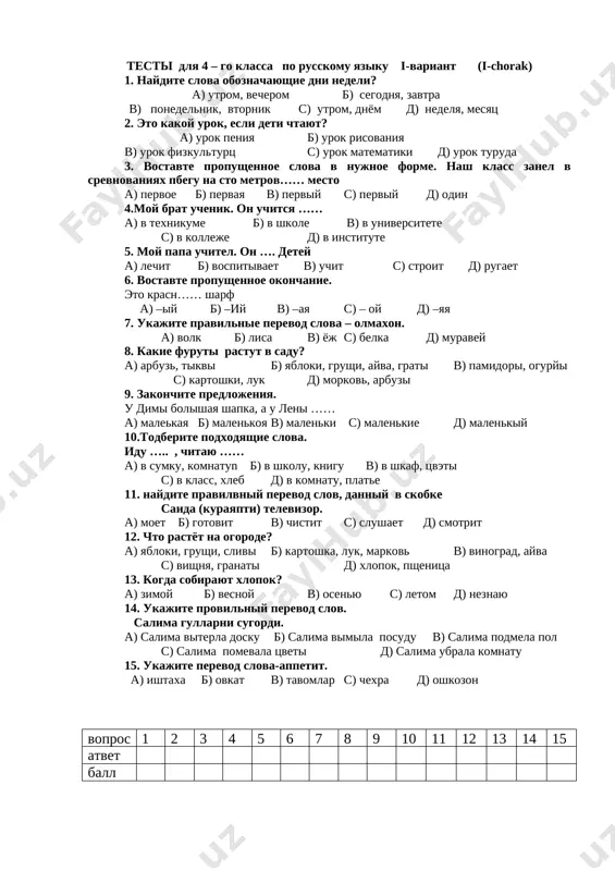 4-sinf rus tili — DOCX