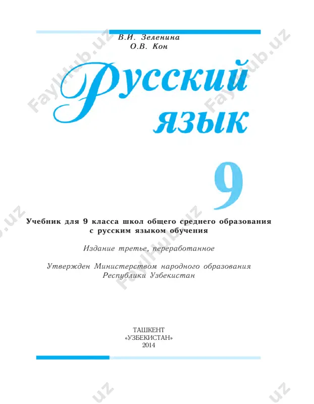 rus_tili_9_rus — PDF