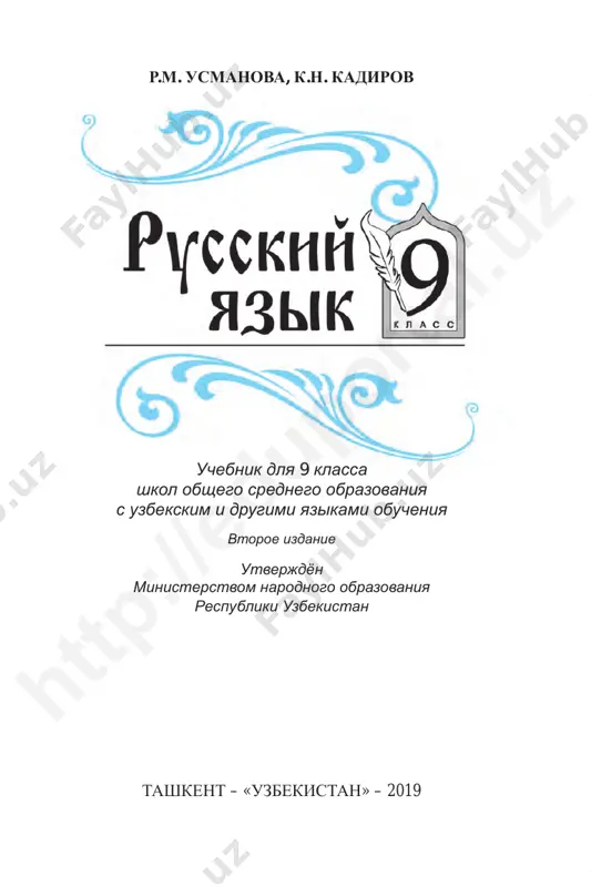 rus_tili_9_uzbqardosh — PDF
