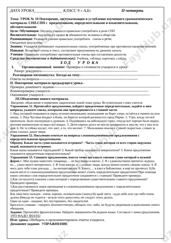 9-sinf rus-tili konspekt — ZIP