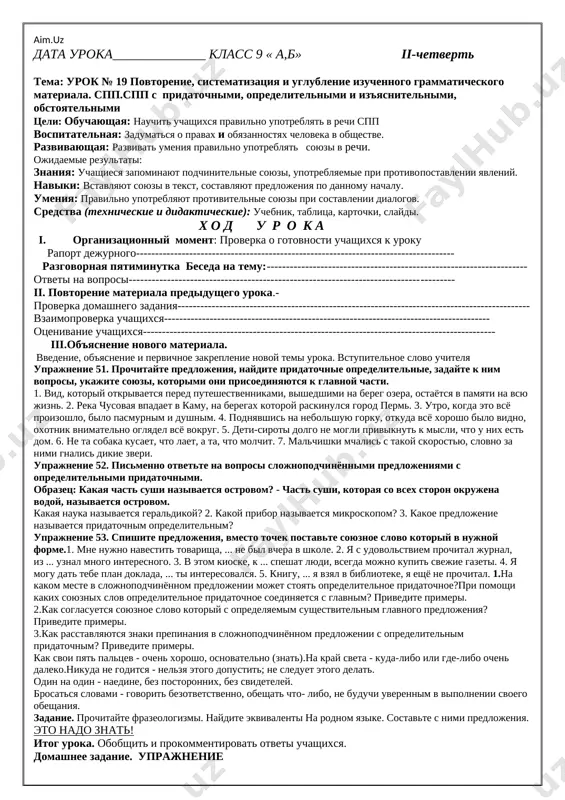 9-sinf rus tili konspekt — ZIP