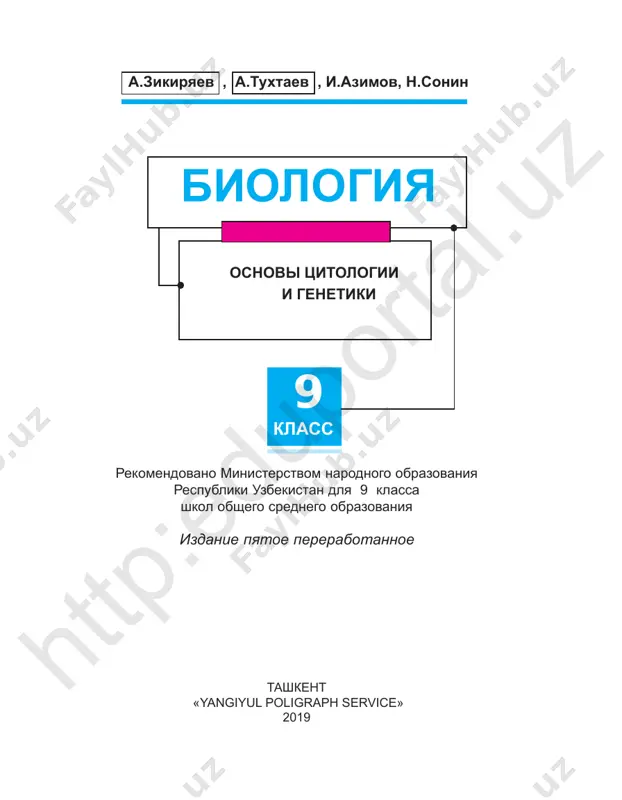 biologiya_9_rus_2 — PDF