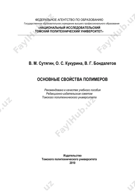 sutyagin_kukurina_polymers_properties — PDF