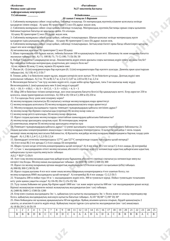 10 sinip 1- sherek — DOCX