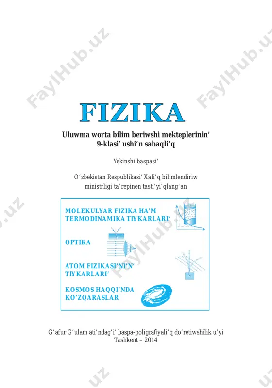 fizika. 9-klass (2014) — PDF