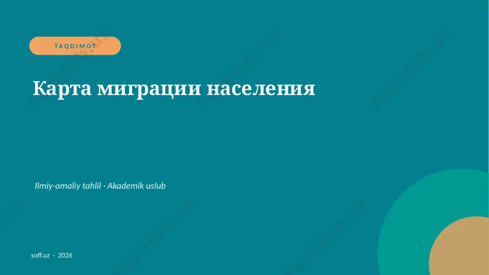 171_v1_karta_migratsii_naseleniya — PPTX