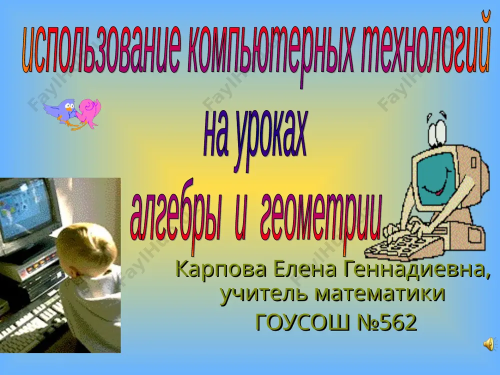 уроки алгебры — PPT