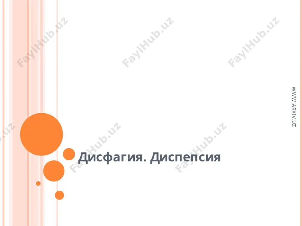 дисфагия. диспепсия — PPT