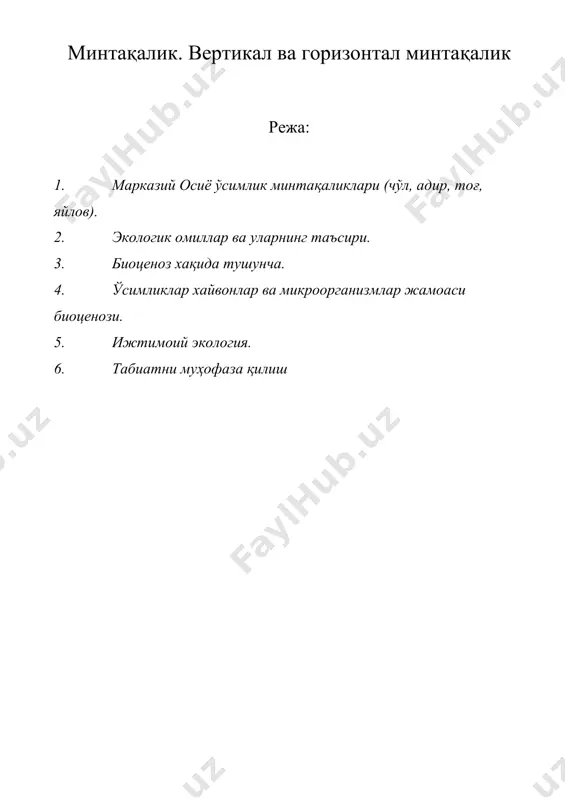 минтақалик. вертикал ва горизонтал минтақалик — DOCX