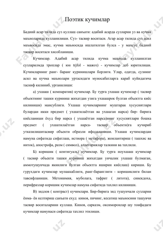 поэтик кучимлар — DOC