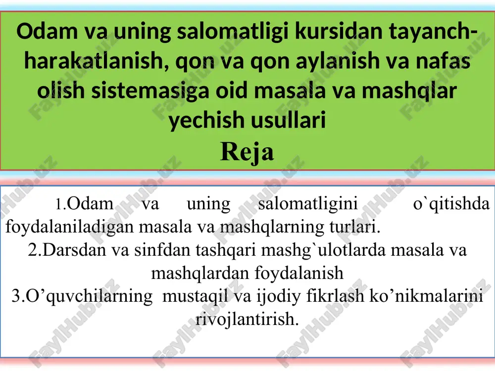 rni tayyorlash, o‘z - o‘zini kuzatish, turli xil tajribalarni bajarishni, taqqoslovchi tablitsa, sxema, mantiqiy fikrlashga va hisoblashga doir masalalar, savollarga javoblarni o‘ylab yozishni, o‘z - o'zini va bir birini nazorat qilishni talab etadi. odam va uning salomatligini o’qitishda foydalaniladigan masala va mashqlar yuqorida qayd etilgan didaktik maqsadlarni amalga oshirish barobarida fanlararo bog’lanishlarni amalga oshirish imkonini yaratadi. masala va mashqlar deyilganda o‘quv vazifalarining shunday xillari tushunulidaki, bunda o‘quvchilar masala va mashqlarni mantiqiy fikr yuritish, xulosalar chiqarish yoli bilan ma’lum muammolarga javob topishini nazarda tutadi hamda talab qilinadi. masala va mashqlami hal qilishda yollanma berish maqsadida o'quvchilarga quyidagilarni eslatib o‘tish lozim. - masala va mashqlar shartlaridan sizga nima ma’lum bo‘ldi? - qo‘yilgan muammo qanday hodisalar yoki jarayonlar to‘g‘risida bormoqda? bayon qilinayotgan hodisalarning sabablari qanday? nimani bilish zarur? masala va mashqlarda o‘rtaga qo‘yilgan muammoga qanday javob berish kerak? yuqorida keltirilgan savollar tizimi o‘quvchilarga mantiqiy fikr yuritish, masala va mashqni, o'rtaga qo‘yilgan topshiriqni yaxshiroq …