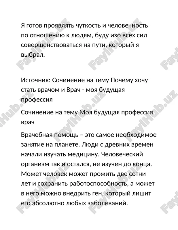 iologiyu, farmatsevtiku, stroenie organizma, lekarstva. mne pridetsya mnogo praktikovatsya. eto budet tyajeloe vremya, no ya znayu, chto u menya vse poluchitsya i ya smogu stat otlichnim spetsialistom. nasha jizn ochen bistrotechna, organizm stareet i teryaet sili, chto – to v opredelennom vozraste stanovitsya ne aktualnim. poetomu ya xochu nauchitsya ostanavlivat vremya i prodlevat chelovecheskuyu jizn. ya xochu izobretat lekarstvo ot mnogix neizlechimix bolezney, ya xochu pomogat, lyudyam stanovitsya schastlivimi. a stat schastlivimi lyudi smogut lish togda, kogda oni budut zdorovi. ya znayu, chto seychas professiya vrach ochen vostrebovana, no ya takje znayu, chto v nashey strane mediki – eto spetsialisti, kotorie poluchayut malenkuyu zarabotnuyu platu, a truditsya obyazani tseliy den. u vracha net vixodnix i otpuskov. vrach vsegda na svyazi i vsegda doljen pomogat svoim patsientam. ya eto ponimayu i xochu okazivat takuyu pomosh lyudyam. a esli ya budu xorosho uchitsya i stanu gramotnim vrachom, to i s finansovoy chastyu …
