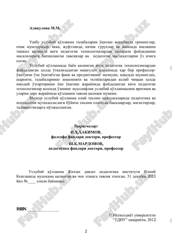 ishdir. oliy ta'limning bugungi asosiy vazifalaridan biri talabalarni kun sayin murakkablashib boraѐtgan axborot - ta'lim muhiti sharoitida mustaqil ravishda faoliyat ko'rsata olishga, axborot oqimidan oqilona foydalanishga o'rgatishdan iboratdir. buning uchun ularga uzluksiz ravishda mustaqil ishlash imkoniyati va sharoitini yaratib berish zarur. pedagogik oliy ta'limning samaradorligini oshirish va talabalarning o'z ixtisosliklari bo'yicha bilimlarni to'la egallashlariga erishish, shaxsning diqqat markazida bo'lishini va ѐshlarning tanlagan mutaxassisliklariga monand, mustaqil, chuqur bilim olishlarini ta'minlash uchun oliy ta'lim muassasalariga yuqori malakali va o'z sohasidagi zarur bilimlarni mustahkam egallashdan tashqari, zamonaviy pedagogik texnologiyalarni va interfaol usullarni biladigan, ulardan o'quv va tarbiyaviy mashg'ulotlarni tashkil etishda samarali foydalana oladigan professor-o'qituvchilar kerak. buning uchun pedagogika-psixologiya yo'nalishida ta'lim olaѐtgan bo'lajak o'qituvchilarni innovatsion pedagogik texnologiyalar va interfaol usullar bilan qurollantirish hamda bilimlarini boyitib borish lozim. talabalar o'z mutaxassisliklari bo'yicha egallagan bilimlari qatorida pedagogik va psixologik bilimlarni hamda texnologik ëndashuv asosidagi 4 o'qitish uslubiѐtlarini ham egallagan bo'lishlari zarur. ana shularni e'tiborga olgan holda, …