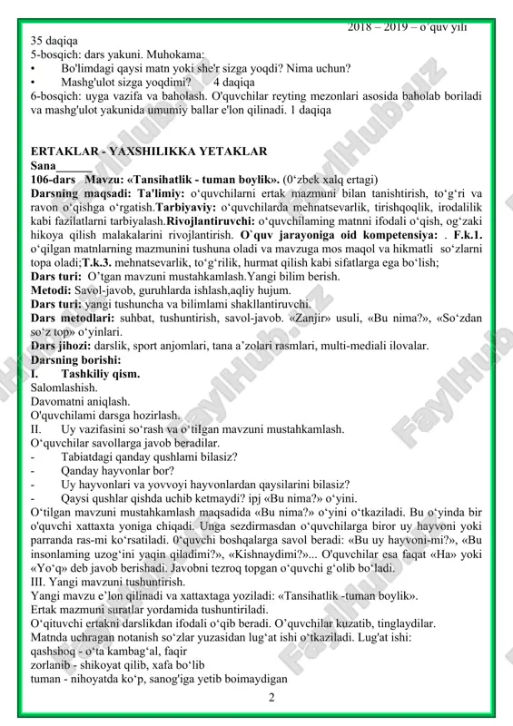 tli gap yashiringa-nini aytishlari lozim bo'ladi. rebusni hal qilgan o'quvchilar guruhi xattaxta oldiga chiqib katta hajmda chizilgan rebusdan javobni qanday topganliklarini izohlaydilar. xatolar bo'lsa, ularni boshqa guruh o'quvchilari tuzatadilar. 3-topshiriq. navbatdagi boshqotirma shartlarini tushuntirib uni hal etish uchun katta hajmda chizilgan boshqotirma xattaxtaga ilib qo'yiladi. boshqotirmadagi har bir hayvonga mos ozuqalarni to'g'ri tanlab, har bir guruhdan bir o'quvchi tushuntirib beradi. 4-topshiriq. guruhlarga bir nusxadan krossvord tarqatiladi. uni hal etish uchun 3 daqiqa ajratiladi. shundan so'ng o'qituvchi katta hajmda chizilgan krossvordni xattaxtaga ilib qo'yadi va guruhlardan bittadan o'quvchi navbat bilan javobni aytadi va bo'sh katakchalarga yozadi. 5-topshiriq. «koptokcha» o'yini o'tkaziladi. o'qituvchi guruh o'quvchilaridan birining qo'liga koptokchani tutqazadi va savollar berib turadi. o'quvchilar savolga javob bersa, koptokchani ikkinchi guruh o'quvchilaridan biriga irg'itadi. har bir guruhdan bir o'quvchi javob bergach, o'qituvchi keyingi savolni aytadi. o'yinning asosiy sharti koptokchani qo'lda uzoq ushlab turmaslik. agar uchgacha sa-nagunga qadar javob aytilmasa, guruh yutqazadi va koptokchani keyingi …