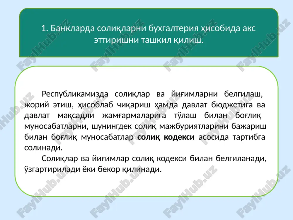 xs faqat soliq to'lovchi deb e'tirof etiladigan soliqlar bo'yicha taqdim etiladi. soliq hisobotida ko'rsatilgan ma'lumotlarning to'g'riligi uchun javobgarlik soliq to'lovchining yoki soliq agentining zimmasiga yuklanadi. tijorat banklarida soliqlarni hisobga olish uchun quyidagi hisobvaraqlardan foydalaniladi: 19931 muddati uzaytirilgan soliqlar 19933 muddati uzaytirilgan soliqlar bo'yicha baholangan zaxira (kontr-aktiv) 22500 hisoblangan soliqlar 22502 hisoblangan daromad(foyda) solig'i 22504 hisoblangan boshqa soliqlar 22506 to'lash uchun ushlab qolingan soliqlar 22508 muddati uzaytirilgan soliqlar 22510 pensiya jamg'armasi bilan hisob-kitoblar 22512 bandlikka ko'maklashish davlat jamg'armasi va boshqa jamg'armalar bilan hisob-kitoblar 23400 hukumat hisobvaraqlari — daromad va boshqa tushumlar 23402 respublika byudjetining mablag'lari 23403 bojxona to'lovlari bo'yicha respublika byudjetining daromadlari 23404 respublika qaramog'idagi byudjet muassasalarining mablag'lari 23407 yagona soliq to'lovi bo'yicha respublika byudjetining daromadlari 23409 er va yagona er soliqlari bo'yicha respublika byudjetining daromadlari 23411 davlat bojlari, yig'imlar va soliq bo'lmagan to'lovlar, ma'muriy va moliyaviy sanktsiyalarni to'lash bo'yicha mablag'lar 23416 maxsus maqsadlar fondi 23426 mahalliy byudjet mablag'lari — tuman/shahar …