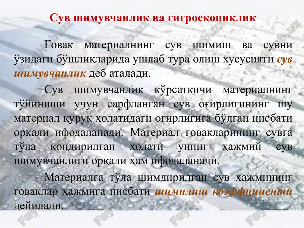 langan byumlarga ham suv ta'sir etsa, mustahkamligi kamayadi. namlik materialningnamligiuning g'ovaklaridagi suv miqdori bilan (og'irlik va hajm hisobida) o'lchanadi. materialning suvga shimdirilgan holatdagi mustahkamligining () quritilgan holatdagi mustahkamligi () ga nibati yumshash koeffitsienti () deb ataladi, ya'ni ushbu formula orqali materialning suvga chidamliligi aniqlanadi. materialning yumshash koeffitsienti 0b8 dan ortiq bo'lsa, suv va namga chidamli, undan kam bo'lsa, chidamsiz deb yuritiladi. suv o'tkazuvchanlik materialning bosim ostida suv o'tkazishi uning suvo'tkazuvchanligideb ataladi. materialning bu xossasi tom yopish, suv inshootlari va rezervuarlar qurishda juda katta ahamiyatga ega. suv o'tkazuvchanlik ko'rsatkichi namunaning 1yuzidan 1 soatdavomidao'zgarmasbosimostidao'tgansuvmiqdorio'lchanadi. judazichmateriallargina, masalan bitum, shisha, po'lat, polimer vamaxsustarkibli beton amaldasuvo'tkazmaydi. issiqlik o'tkazuvchanlik materialning bir yuzasi (sirti) issiq, ikkinchi yuzasi (sirti) sovuq bo'lsa, undan issiq oqim o'ta boshlaydi. issiqlikni ko'p yoki kam o'tkazishga qarab, materialning issiqlik o'tkazuvchanlik darajasi topiladi. materialning bu xususiyati issiqliko'tkazuvchanlikkoeffitsientiorqaliifodalanadi. τ soat vaqt ichida o'tgan issiqlik miqdori q ni quyidagi formula orqali aniqlash mumkin: bunda, q–issiqlik miqdori, …