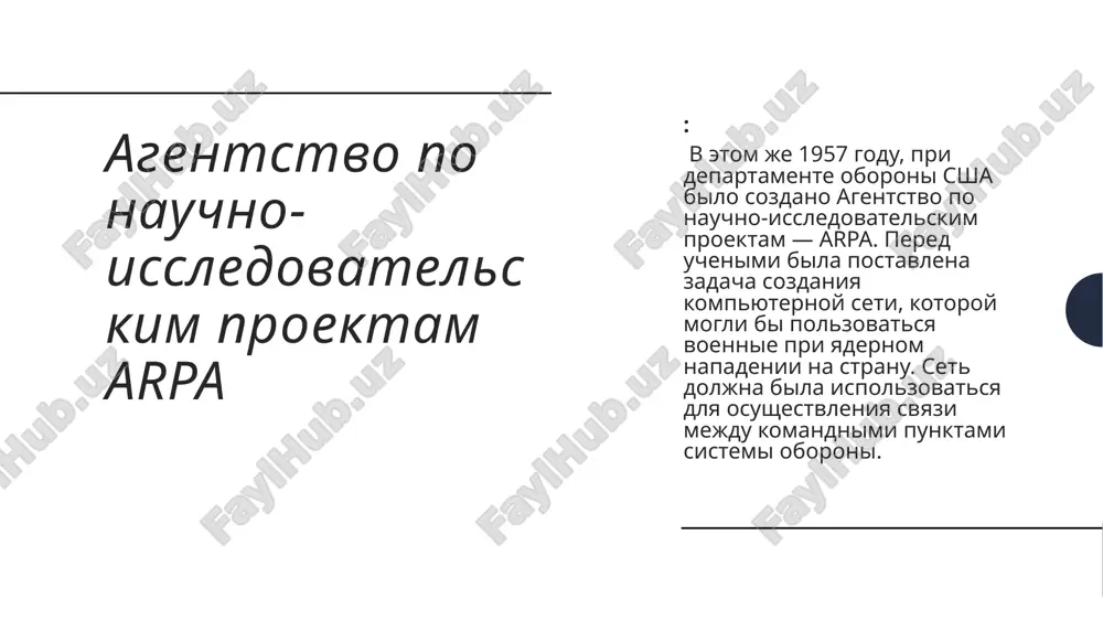 ya organizatsiya inwg v 1972 godu bila sozdana obshestvennaya organizatsiya inwg — rabochaya gruppa po mejdunarodnim setyam, pod rukovodstvom vinsenta syorfa. inwg koordinirovala rabotu po sozdaniyu vozmojnosti mejsetevogo obmena. ob'edinenie tcp i ip dlya ob'edineniya setey, rabotayushix po protokolu ip i setey, rabotayushix po drugim protokolam, neobxodimo bilo sozdat spetsialniy mejsetevoy protokol. etot protokol bil sozdan vinsentom syorfom i robertom kanom v 1974 godu i nazvan tcp. posle ob'edineniya v 1982 godu dvux protokolov tcp i ip v odin, protokol tcp/ip stal standartnim protokolom ob'edinennoy seti — internet. «otets interneta» v etom je godu syorf i ego kollegi vveli termin «internet». segodnya vinsenta syorfa nazivayut «ottsom interneta». rossiya i internet rossiya vpervie poluchila dostup k internetu v nachale 80-x godov. dostup bil osushestvlen institutom atomnoy energii im. i.v.kurchatova. v 1990 godu sozdaetsya relkom – set polzovateley unix. internet naibolee krupnoy globalnoy setyu, oxvativayushey prakticheski vse strani mira, yavlyaetsya kompyuternaya set …