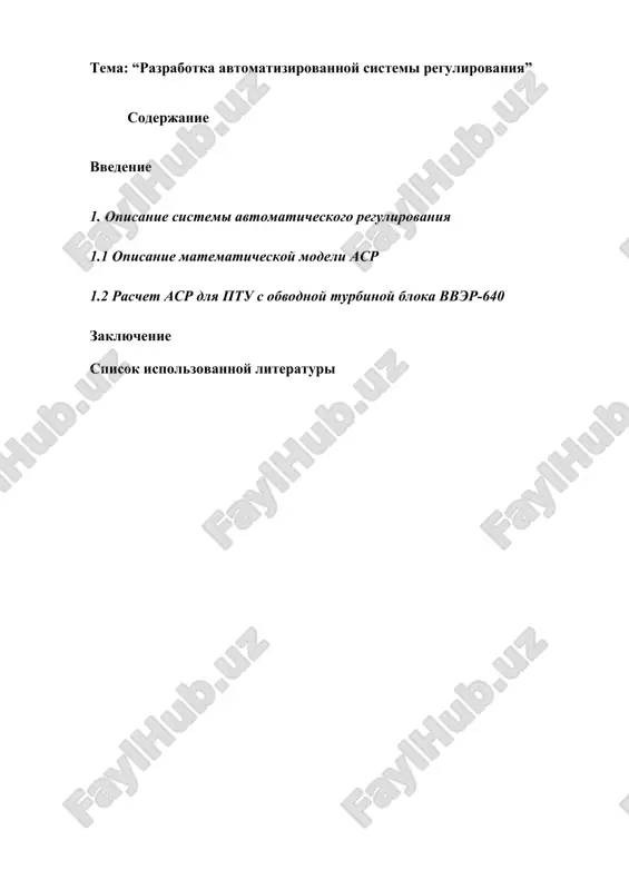 nosti paroturbinnoy ustanovki za schet pereproektirovaniya ili dorabotki uje sushestvuyushey turbini. etot variant dostatochno dorogostoyash, poskolku trebuet razrabotki novogo tsilindra visokogo davleniya i polucheniya litsenziy na noviy tip turbin. vtoroy variant trebuet menshix finansovix zatrat dlya realizatsii. ego mojno realizovat, ustanoviv vspomogatelnuyu turbinu na obvode tsilindra visokogo davleniya. pri etom poluchaetsya viigrish za schet moshnosti, proizvodimoy samoy vspomogatelnoy turbinoy, i moshnosti, poluchennoy za schet uvelicheniya rasxoda cherez tsilindr nizkogo davleniya osnovnoy turbini. pri analize etogo varianta sleduet uchest izmenenie rejimov raboti vsego texnologicheskogo oborudovaniya vtorogo kontura, i izmeneniya, kotorie neobxodimo vnesti v sistemu regulirovaniya energobloka. proekt obvodnoy turbini bil razrabotan v ramkax kursovogo proekta po kursu parovix i gazovix turbin. v rezultate raschetov bilo obosnovano primenenie v kachestve dopolnitelnoy turbini dvuxvenechnoy stupeni skorosti kyortisa. pri etom kompaktnost turbini pozvolyaet ustanovit ee v uje imeyushiysya mashinniy zal, ne trebuya dorogostoyashey pereproektirovki i perestroyki. predlagaetsya rabota turbini na otdelniy elektricheskiy generator. v …