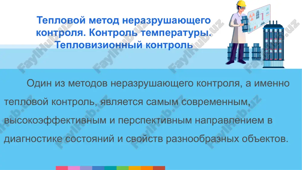 b'ektax. rd 11-02-2006 trebovaniya k sostavu i poryadku vedeniya ispolnitelnoy dokumentatsii pri stroitelstve, rekonstruktsii, kapitalnom remonte ob'ektov kapitalnogo stroitelstva i trebovaniya, pred'yavlyaemie k aktam osvidetelstvovaniya rabot, konstruktsiy, uchastkov setey injenerno-texnicheskogo obespecheniya. rd 11-03-2006 poryadok formirovaniya i vedeniya del pri osushestvlenii gosudarstvennogo stroitelnogo nadzora. rd 11-04-2006 poryadok provedeniya proverok pri osushestvlenii gosudarstvennogo stroitelnogo nadzora i vidachi zaklyucheniy o sootvetstvii postroennix, rekonstruirovannix, otremontirovannix ob'ektov kapitalnogo stroitelstva trebovaniyam texnicheskix reglamentov (norm i pravil), inix normativnix pravovix aktov i proektnoy dokumentatsii. rd 11-05-2007 poryadok vedeniya obshego i (ili) spetsialnogo jurnala ucheta vipolneniya rabot pri stroitelstve, rekonstruktsii, kapitalnom remonte ob'ektov kapitalnogo stroitelstva. rd 153-34.0-20.363-99 osnovnie polojeniya metodiki infrakrasnoy diagnostiki elektrooborudovaniya i vl. rd 34.45-51.300-97 ob'em i normi ispitaniy elektrooborudovaniya. kontrol temperaturi (teplovoy kontrol) osushestvlyaetsya v sootvetstvii so sleduyushimi normativnimi dokumentami: teplovizionniy kontrol shiroko ispolzuetsya v texnicheskoy diagnostike, energoaudite, v razlichnix oblastyax stroitelstva, energetiki, promishlennosti. pribori teplovogo kontrolya dostatochno raznoobrazni i variativni, predstavleni raznoobraznimi modelyami, otlichayushimisya …