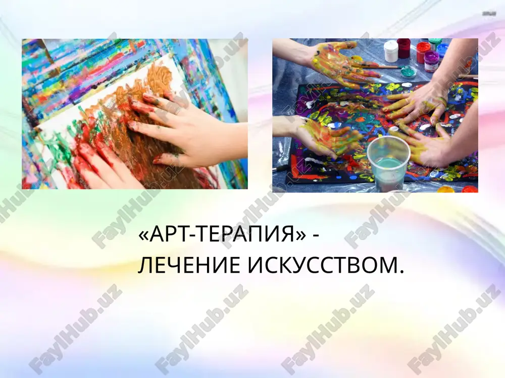 doverie i chuvstvo bezopasnosti) protsess tvorcheskoy deyatelnosti fenomenologicheskoe intuitivnoe poznanie (razmeshenie raboti v prostranstve – distantsirovanie, prinyatie otvetstvennosti za problemi, vnimanie k detalyam) protsedura «chto ti vidish» (vnesenie lichnix smislov, svoix assotsiatsiy, integratsiya opita, opisatelniy protsess) podvedenie itogov zanyatiya protsess tvorcheskoy deyatelnosti itak, syadte poudobnee za stol, vozmite karandashi i chistiy list bumagi. predlagayu vam vspomnit momenti vashego razocharovaniya, gneva, agressii ili zlosti. zakroyte na neskolko minut glaza i prislushaytes k sebe, postaraytes v eto vremya ne kontsentrirovatsya na probleme, otpustite ee. zatem nachnite risovat na bumage abstraktniy syujet — linii, tsvetovie pyatna, figuri. glavnoe — ne zadumivaetes nad tem, chto risuete. kartinka doljna bit lishena syujeta, eshe luchshe, chtobi ona bila abstraktnoy. kogda vi vtyanetes v protsess risovaniya, vernites k probleme, skontsentriruytes na ney. 6. kogda risunok budet zakonchen, prislushaytes k sebe. 7. vnimatelno posmotrite na svoy risunok i «uspokoyte» ego s pomoshyu tsvetnix karandashey, vibirayte te tsveta, kotorie …