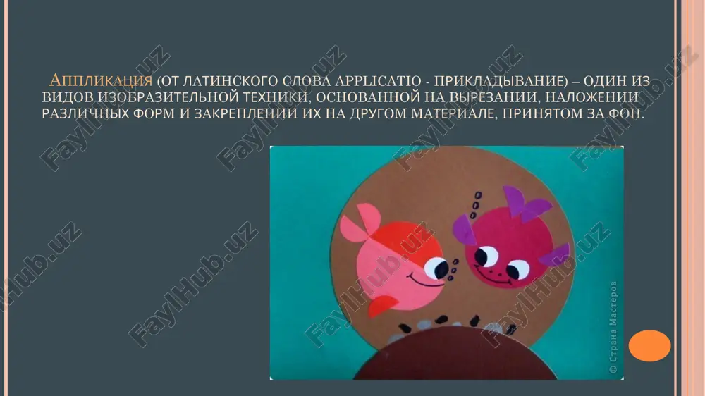 nojnits. starshaya gruppa: deti sposobni ovladet dovolno bolshim ob'yomom umeniy i navikov. osnovnaya zadacha – ovladenie raznoobraznimi priyomami virezaniya. na zanyatiyax deti izobrajayut predmeti, imeyushie razlichnie ochertaniya, simmetrichnie i nesimmetrichnie formi v statichnom polojenii ili s peredachey neslojnogo dvijeniya. sposobi virezivaniya: -po chastyam -iz bumagi, slojennoy popolam -iz bumagi, slojennoy garmoshkoy detey nado poznakomit i s novim sposobom sozdaniya applikatsii – obrivaniya. chtobi nauchitsya virezat i sostavlyat slojnie predmeti, deti doljni chyotko videlyat chasti predmeta, opredelyat ix formu, ustanavlivat otnosheniya po velichine, prostranstvennomu raspolojeniyu na ploskosti lista bumagi, okraske. podgotovitelnaya gruppa: novim priyomom virezivaniya yavlyaetsya siluetnoe virezivanie. pri analize naturi pedagog obrashaet vnimanie na osobennosti kontura predmeta, obvodya ego paltsem. mojno predlojit to je samoe sdelat detyam. obvedenie kontura sleduet nachinat s toy chasti predmeta, s kotoroy zatem nachnyotsya virezanie. v dannoy gruppe predusmotreno vipolnenie applikatsiy iz predmetov, kontur kotorix vklyuchaet kakie-libo detali. poskolku detyam trudno odnovremenno sosredotochit vnimanie na …