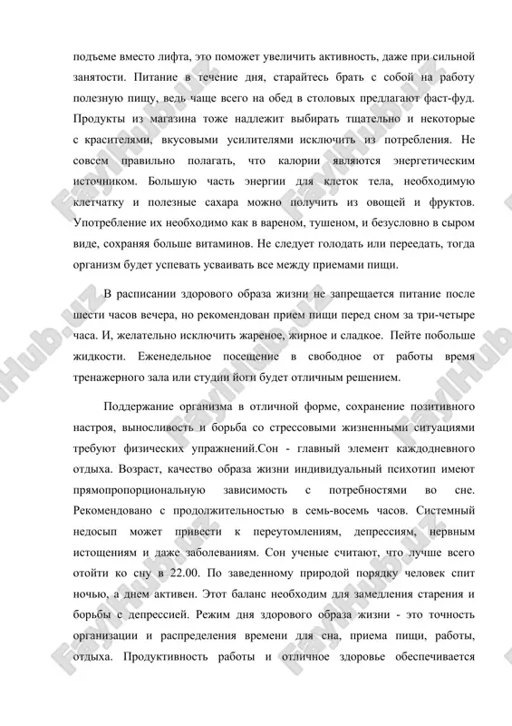 dnya, staraytes brat s soboy na rabotu poleznuyu pishu, ved chashe vsego na obed v stolovix predlagayut fast-fud. produkti iz magazina toje nadlejit vibirat tshatelno i nekotorie s krasitelyami, vkusovimi usilitelyami isklyuchit iz potrebleniya. ne sovsem pravilno polagat, chto kalorii yavlyayutsya energeticheskim istochnikom. bolshuyu chast energii dlya kletok tela, neobxodimuyu kletchatku i poleznie saxara mojno poluchit iz ovoshey i fruktov. upotreblenie ix neobxodimo kak v varenom, tushenom, i bezuslovno v sirom vide, soxranyaya bolshe vitaminov. ne sleduet golodat ili pereedat, togda organizm budet uspevat usvaivat vse mejdu priemami pishi. v raspisanii zdorovogo obraza jizni ne zapreshaetsya pitanie posle shesti chasov vechera, no rekomendovan priem pishi pered snom za tri-chetire chasa. i, jelatelno isklyuchit jarenoe, jirnoe i sladkoe. peyte pobolshe jidkosti. ejenedelnoe poseshenie v svobodnoe ot raboti vremya trenajernogo zala ili studii yogi budet otlichnim resheniem. podderjanie organizma v otlichnoy forme, soxranenie pozitivnogo nastroya, vinoslivost i borba so stressovimi jiznennimi situatsiyami …