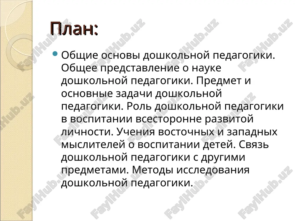 iem kachestva obrazovaniya, sozdaniem massovoy obrazovatelnoy sistemi vidayushiesya misliteli svyazivali nadejdi s progressom chelovecheskogo obshestva. doshkolnaya pedagogika otnositsya k chislu molodix distsiplin v sisteme pedagogicheskix nauk. ee vozniknovenie svyazano s imenem ya. a. komenskogo v trudax «vseobshiy sovet» i «velikaya didaktika» ya. a. komenskogo predstavlen proekt stroynoy sistemi vseobshego obrazovaniya, postavleni voprosi ob obshegosudarstvennoy shkole, o planovosti shkolnogo dela, o sootvetstvii stupeney obrazovaniya vozrastu cheloveka, ob obuchenii na rodnom yazike, o sochetanii gumanitarnogo i nauchno-texnicheskogo obshego obrazovaniya, o klassno-urochnoy sisteme. opirayas na to, chto bilo dobito predshestvuyushimi pokoleniyami, proanalizirovav praktiku podgotovki detey k jizni, ya. a. komenskiy prishel k vivodu o nalichii ob'ektivnix zakonomernostey uchebno-vospitatelnogo protsessa, sformuliroval zakoni, pravila vospitaniya i obucheniya, imeyushie ne siyuminutnoe, a dolgosrochnoe perspektivnoe znachenie. v glavnoy knige vsey svoey jizni «velikaya didaktika» (1654) ya. a. komenskiy izlojil teoreticheskie osnovi uchebnogo protsessa, po obrazu kotorogo stroitsya obuchenie v sovremennoy shkole, doshkolnom uchrejdenii. yan amos komenskiy [28.03.1592 …