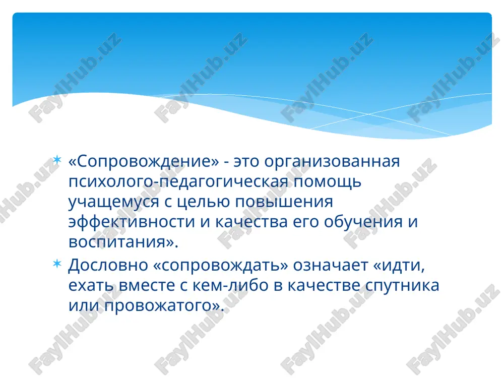 isya s otkloneniyami v razvitii; 2) otsutstvie propuskov zanyatiy uchashimisya bez uvajitelnoy prichini; 3) nalichie u detey s ogranichennimi vozmojnostyami zdorovya druzey sredi odnoklassnikov; 5) aktivnoe uchastie detey v krujkax i sektsiyax dopolnitelnogo obrazovaniya; 6) uchastie detey v kollektivnix vidax detskoy deyatelnosti v uchebnoe i vneurochnoe vremya kriterii effektivnosti raboti sotsialnogo pedagoga adaptirovannie programmi, metodi obucheniya i vospitaniya, uchebniki, posobiya, texnicheskie sredstva obucheniya; provedenie gruppovix, individualnix zanyatiy; predostavlenie uslug assistenta (pomoshnika); drugie, bez kotorix nevozmojno ili zatrudneno osvoenie obrazovatelnix programm obuchayushimisya s ovz spetsialnie usloviya dlya polucheniya obrazovaniya uchashimisya s ovz: okazanie pomoshi v rabote s detmi ovz i s roditelyami detey ovz rabota s pedagogami 1) pomosh v sozdanii blagopriyatnogo psixo-emotsionalnogo klimata v semyax detey s ovz 2) voorujenie roditeley znaniyami po effektivnomu vzaimodeystviyu s detmi, virabotka aktivnoy roditelskoy pozitsii; 3) okazanie pomoshi roditelyam v voprosax obucheniya i vospitaniya; 4) rabota s roditelyami zdorovix detey, v klasse s kotorimi …
