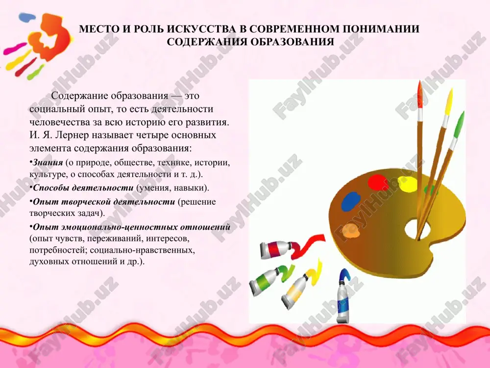 pax xudojestvennogo obrazovaniya pedagogicheskiy protsess doljen osnovivatsya na psixologicheskix osobennostyax vozrasta shkolnikov i differentsirovanniy podxod k soderjaniyu xudojestvennogo obrazovaniya. vajno razlichat to, chto neobxodimo vsem kak faktor stanovleniya lichnosti i mirovozzreniya, a chto neobxodimo budushim professionalam. takim obrazom, nachalnoe obrazovaniya po predmetu «izobrazitelnoe iskusstvo» yavlyaetsya chastyu obrazovatelnoy sistemi «iskusstvo» i obespechivaet obshee xudojestvennoe obrazovanie, kotoroe napravleno na duxovno-nravstvennoe i esteticheskoe razvitie shkolnikov. sovremennie kontseptsii xudojestvennogo obrazovaniya. analiz programm k nastoyashemu vremeni slojilis i deystvuyut na praktike neskolko osnovnix napravleniy obucheniya izobrazitelnomu iskusstvu. kajdoe iz nix imeet svoi tseli, svoe soderjanie, svoyu strukturu i realizuetsya cherez svoyu programmu. 1-yu kontseptsiyu vseobshey graficheskoy gramoti predstavlyaet traditsionnaya programma, deystvuyushaya vo mnogix shkolax strani. eto napravlenie bilo osnovano vo vremya stanovleniya rossiyskoy akademii xudojestv (nachalo xviii v), kogda metodi i printsipi podgotovki professionalnix xudojnikov v krayne uproshennom vide bili «spusheni» v obsheobrazovatelnie shkoli na uroki risovaniya. to, chto bilo professionalno neobxodimim i znachimim dlya …