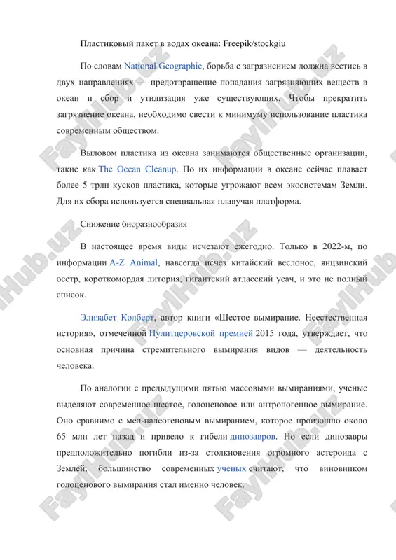 polzovanie plastika sovremennim obshestvom. vilovom plastika iz okeana zanimayutsya obshestvennie organizatsii, takie kak the ocean cleanup. po ix informatsii v okeane seychas plavaet bolee 5 trln kuskov plastika, kotorie ugrojayut vsem ekosistemam zemli. dlya ix sbora ispolzuetsya spetsialnaya plavuchaya platforma. snijenie bioraznoobraziya v nastoyashee vremya vidi ischezayut ejegodno. tolko v 2022-m, po informatsii a-z animal, navsegda ischez kitayskiy veslonos, yantszinskiy osetr, korotkomordaya litoriya, gigantskiy atlasskiy usach, i eto ne polniy spisok. elizabet kolbert, avtor knigi «shestoe vimiranie. neestestvennaya istoriya», otmechennoy pulittserovskoy premiey 2015 goda, utverjdaet, chto osnovnaya prichina stremitelnogo vimiraniya vidov — deyatelnost cheloveka. po analogii s predidushimi pyatyu massovimi vimiraniyami, uchenie videlyayut sovremennoe shestoe, golotsenovoe ili antropogennoe vimiranie. ono sravnimo s mel-paleogenovim vimiraniem, kotoroe proizoshlo okolo 65 mln let nazad i privelo k gibeli dinozavrov. no esli dinozavri predpolojitelno pogibli iz-za stolknoveniya ogromnogo asteroida s zemley, bolshinstvo sovremennix uchenix schitayut, chto vinovnikom golotsenovogo vimiraniya stal imenno chelovek. za poslednie …