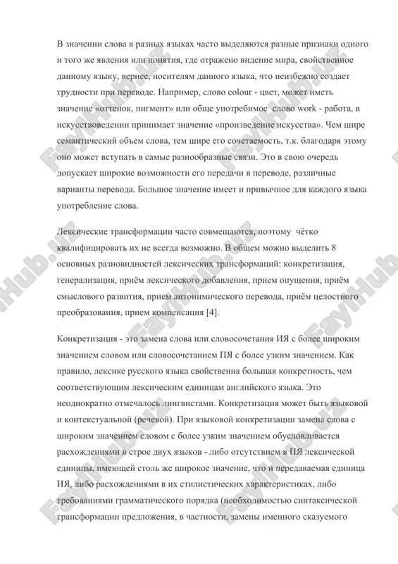 redachi v perevode, razlichnie varianti perevoda. bolshoe znachenie imeet i privichnoe dlya kajdogo yazika upotreblenie slova. leksicheskie transformatsii chasto sovmeshayutsya, poetomu chyotko kvalifitsirovat ix ne vsegda vozmojno. v obshem mojno videlit 8 osnovnix raznovidnostey leksicheskix transformatsiy: konkretizatsiya, generalizatsiya, priyom leksicheskogo dobavleniya, priem opusheniya, priyom smislovogo razvitiya, priem antonimicheskogo perevoda, priyom tselostnogo preobrazovaniya, priem kompensatsiya [4]. konkretizatsiya - eto zamena slova ili slovosochetaniya iya s bolee shirokim znacheniem slovom ili slovosochetaniem pya s bolee uzkim znacheniem. kak pravilo, leksike russkogo yazika svoystvenna bolshaya konkretnost, chem sootvetstvuyushim leksicheskim edinitsam angliyskogo yazika. eto neodnokratno otmechalos lingvistami. konkretizatsiya mojet bit yazikovoy i kontekstualnoy (rechevoy). pri yazikovoy konkretizatsii zamena slova s shirokim znacheniem slovom s bolee uzkim znacheniem obuslovlivaetsya rasxojdeniyami v stroe dvux yazikov - libo otsutstviem v pya leksicheskoy edinitsi, imeyushey stol je shirokoe znachenie, chto i peredavaemaya edinitsa iya, libo rasxojdeniyami v ix stilisticheskix xarakteristikax, libo trebovaniyami grammaticheskogo poryadka (neobxodimostyu sintaksicheskoy transformatsii predlojeniya, …