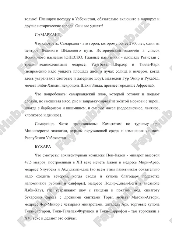 -zargaron, toki-telpak-furushon i toki-sarrofon - tam torgovali v xvi veke i delayut eto seychas. chto poprobovat: buxarskiy plov oshi-sofi, prigotovlenniy v mednom kazane. buxara. foto predstavleni: komitetom po turizmu pri ministerstve ekologii, oxrani okrujayushey sredi i izmeneniya klimata respubliki uzbekistan xiva chto smotret: xiva - krasiveyshiy gorod-oazis s mnojestvom drevnix pamyatnikov, vxodyashiy v spisok vsemirnogo naslediya yunesko. ey 2500 let! na xi sessii organizatsii islamskogo sotrudnichestva xiva bila ob'yavlena turisticheskoy stolitsey islamskogo mira 2024 goda. glavnie dostoprimechatelnosti goroda - kreposti ichan-kala, kunya-ark, i dishan-kala, mecheti i medrese (ix zdes bolee sotni! dvortsi i rezidentsii xivinskix praviteley, drevnie karavan-sarai, gosudarstvenniy kukolniy teatr i muzey avesti. chto poprobovat: tuxum-barak - testo s yaytsom, prigotovlennoe v pechi. i shivit osh, ili zeleniy lagman - neobichniy tsvet lapshe pridayot ukrop. xiva. foto predstavleni: komitetom po turizmu pri ministerstve ekologii, oxrani okrujayushey sredi i izmeneniya klimata respubliki uzbekistan shaxrisabz chto smotret: shaxrisabz, rodina amira timura …